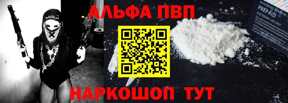 Alpha-PVP Соль  Alpha PVP Crystall  A-PVP Соль  купить наркотики сайты  Вход с VPN  Кудымкар  Альфа ПВП 