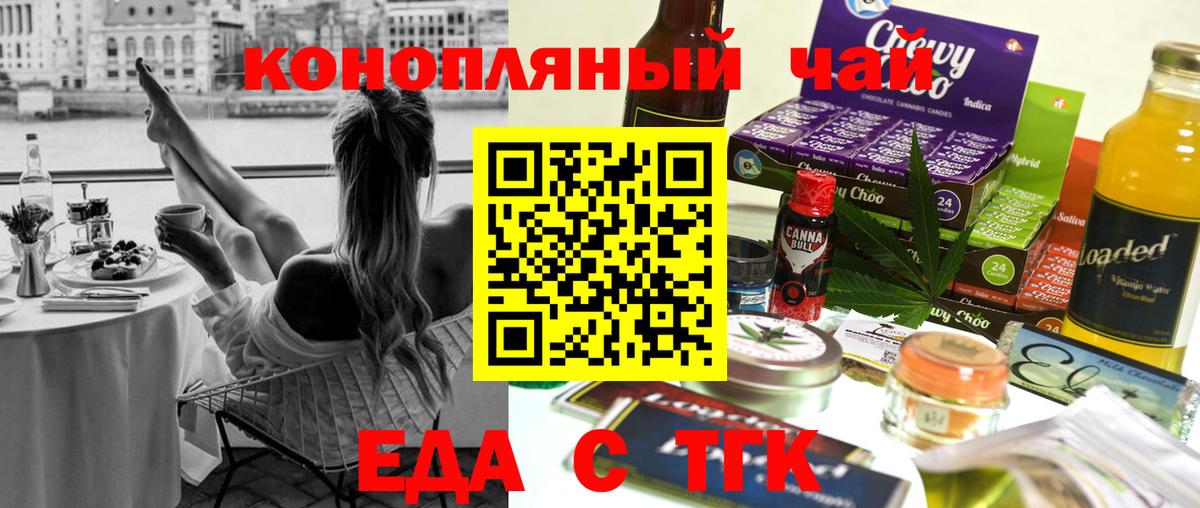 Еда ТГК конопля  Вход с VPN  Кудымкар 