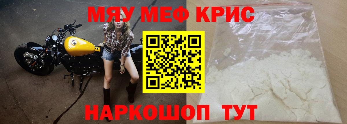 Меф мяу мяу мука Кудымкар