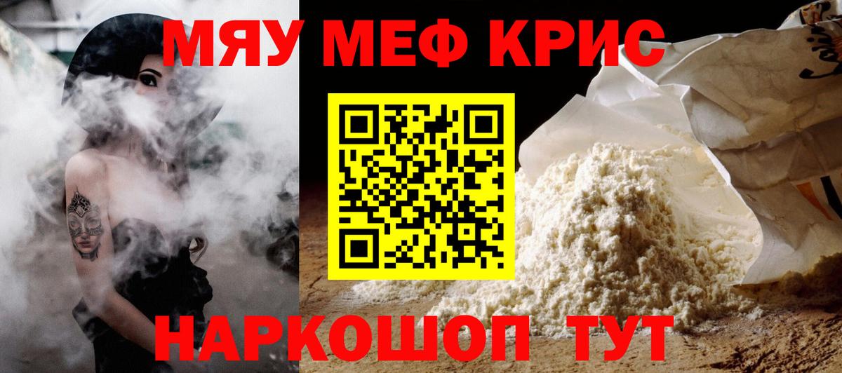 МЯУ-МЯУ VHQ  Мефедрон мяу мяу  Вход с VPN  Кудымкар 