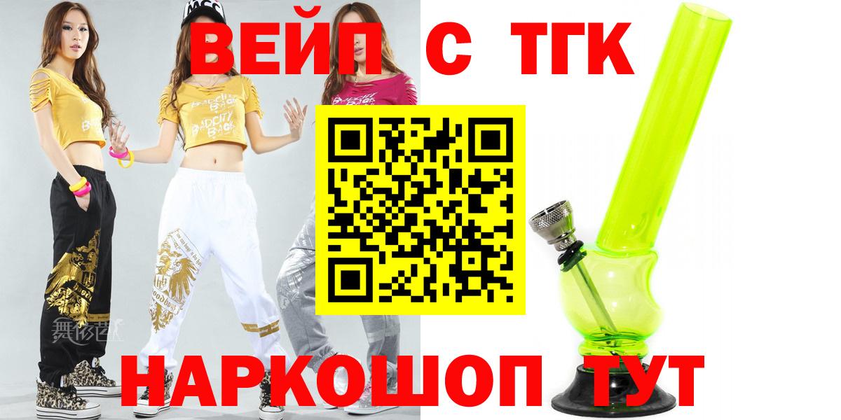ТГК концентрат  ТГК жижа  Вход с VPN  Кудымкар 